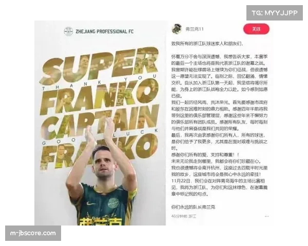 浙江队收官战为功勋队长弗兰克举行告别仪式